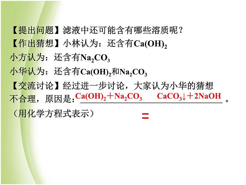 湖南省中考化学复习突破专题七实验探究课件第7页