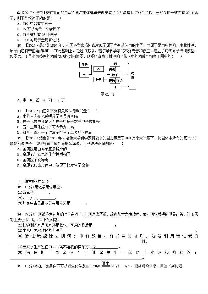 中考化学复习阶段训练一练习新版鲁教版第2页
