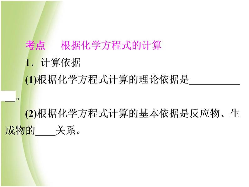 中考化学总复习阶段练习第五单元化学方程式第8讲根据化学方程式计算课件新人教版第3页