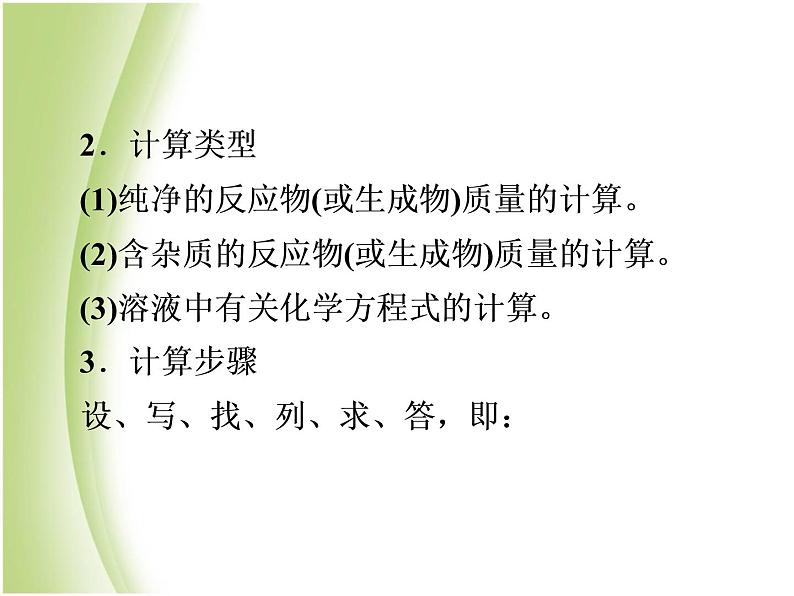 中考化学总复习阶段练习第五单元化学方程式第8讲根据化学方程式计算课件新人教版第4页