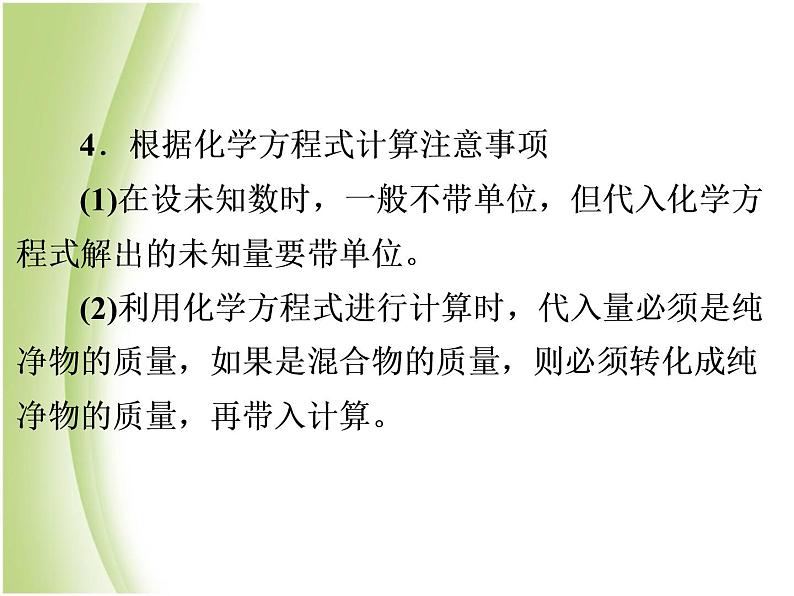 中考化学总复习阶段练习第五单元化学方程式第8讲根据化学方程式计算课件新人教版第6页