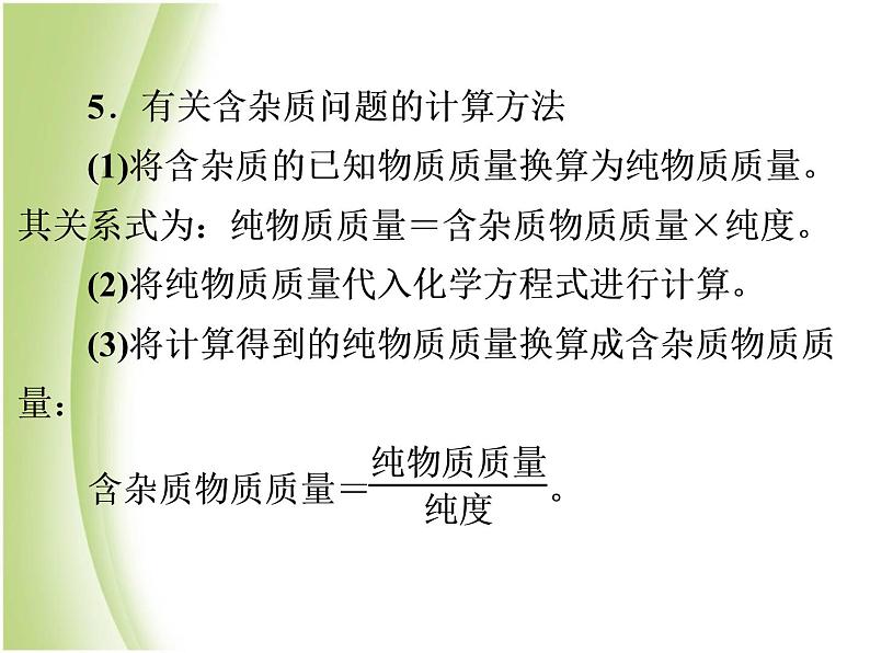 中考化学总复习阶段练习第五单元化学方程式第8讲根据化学方程式计算课件新人教版第7页
