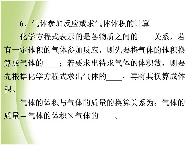 中考化学总复习阶段练习第五单元化学方程式第8讲根据化学方程式计算课件新人教版第8页