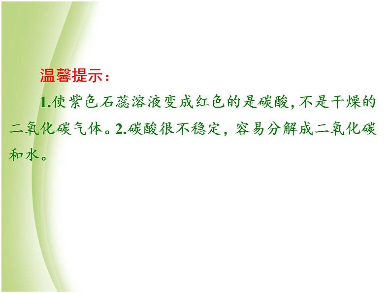 中考化学总复习阶段练习第六单元碳和碳的氧化物第10讲碳的氧化物课件新人教版第7页