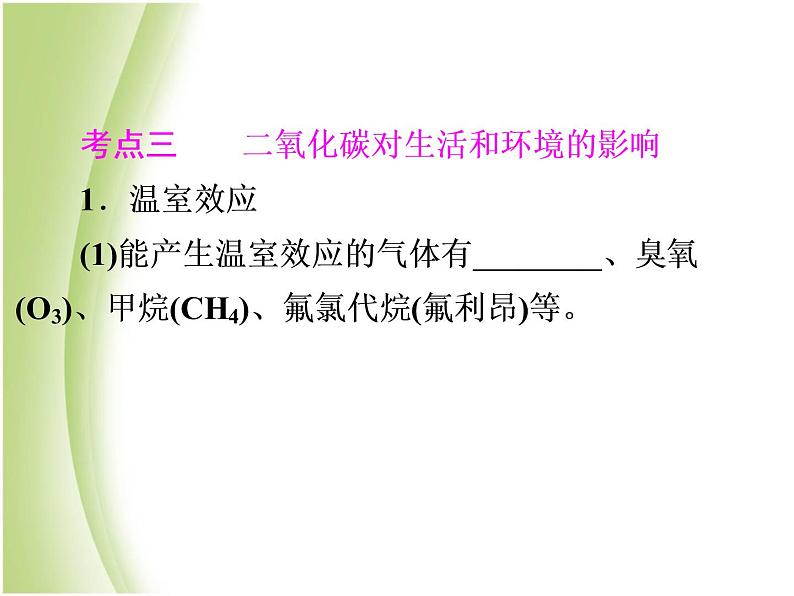中考化学总复习阶段练习第六单元碳和碳的氧化物第10讲碳的氧化物课件新人教版第8页