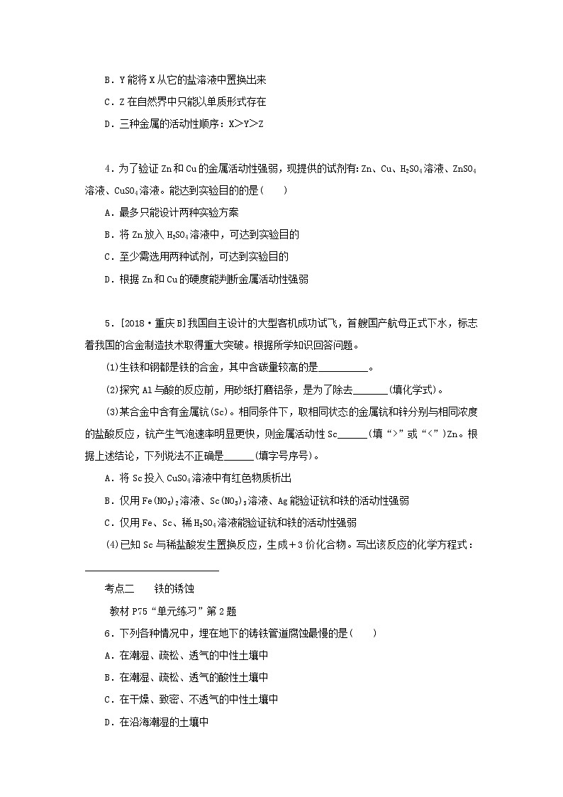 九年级化学下册第九单元金属单元复习课练习鲁教版02
