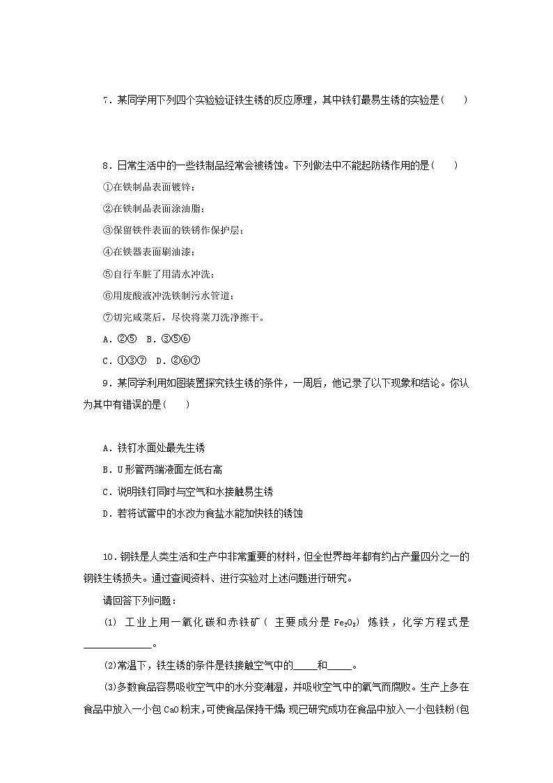 九年级化学下册第九单元金属单元复习课练习鲁教版03