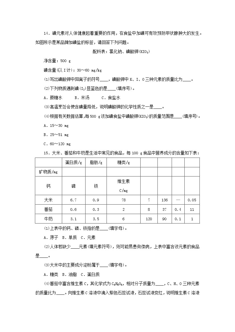 九年级化学下册第十单元化学与健康第二节化学元素与人体 健康练习鲁教版03