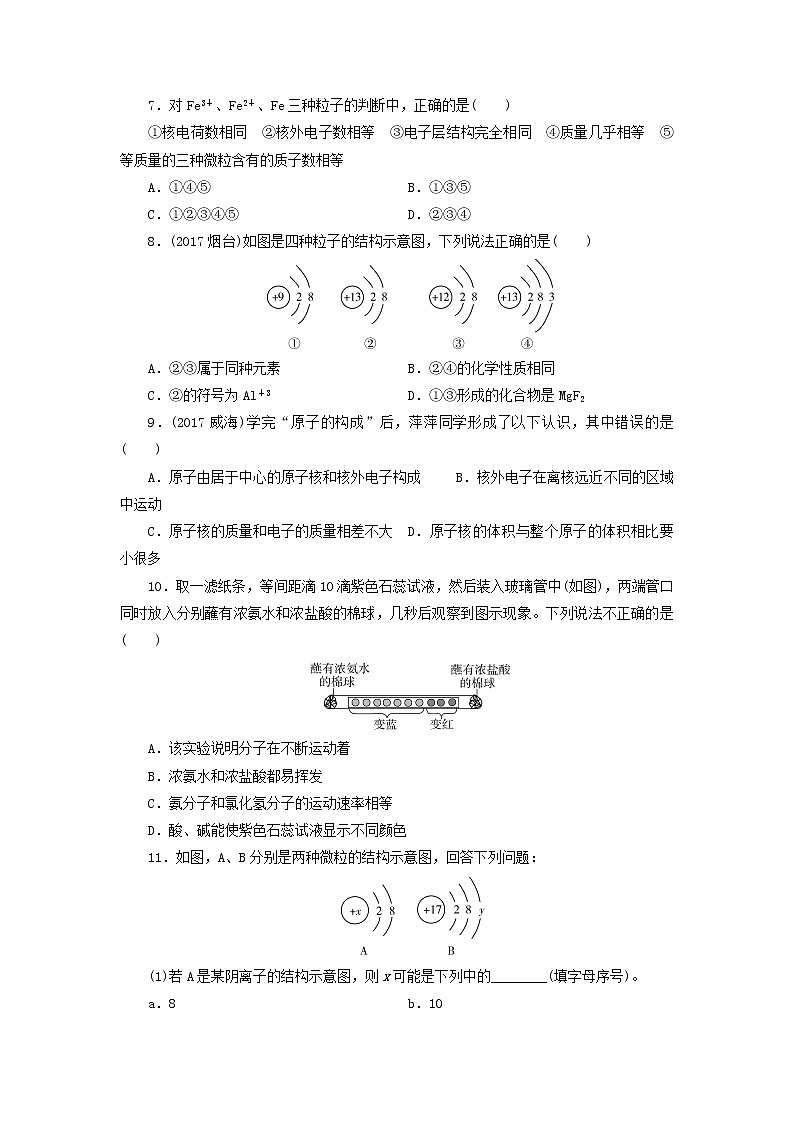 广东省中考化学总复习课时2构成物质的微粒练习02