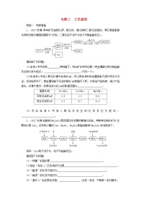 广东省中考化学总复习专题三工艺流程课时练习