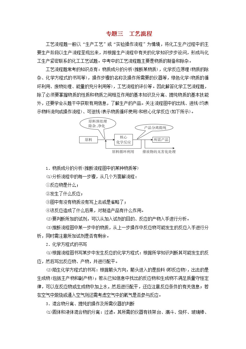 广东省中考化学总复习专题三工艺流程练习01