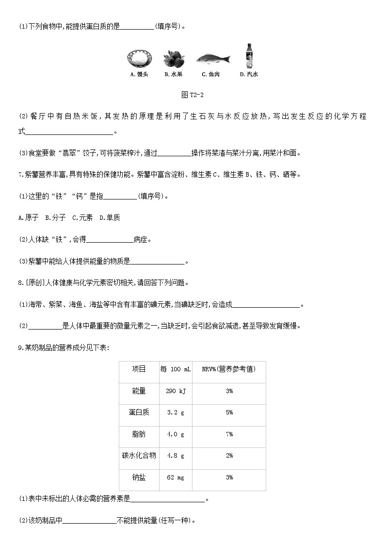 北京专版中考化学总复习题型突破02生活现象解释练习第2页