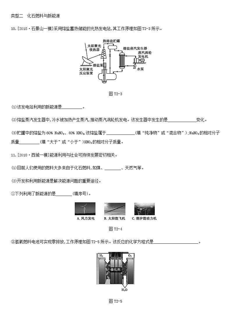 北京专版中考化学总复习题型突破02生活现象解释练习第3页