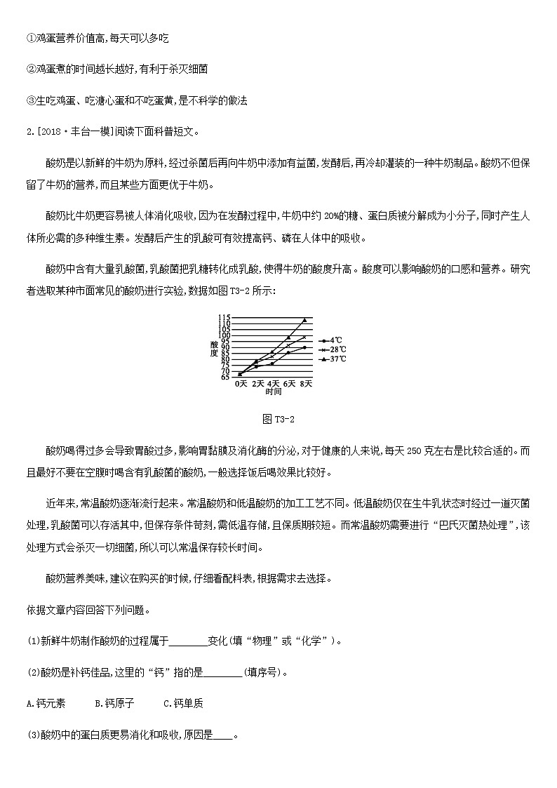 北京专版中考化学总复习题型突破03科普阅读理解练习第2页