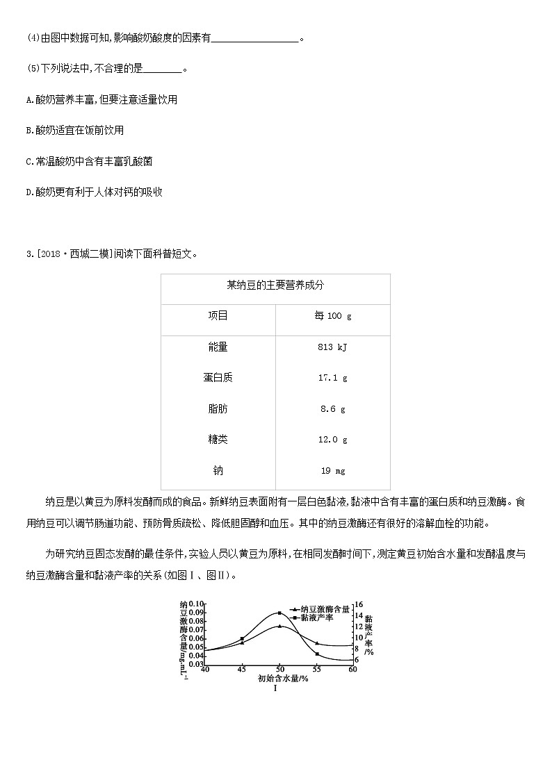 北京专版中考化学总复习题型突破03科普阅读理解练习第3页
