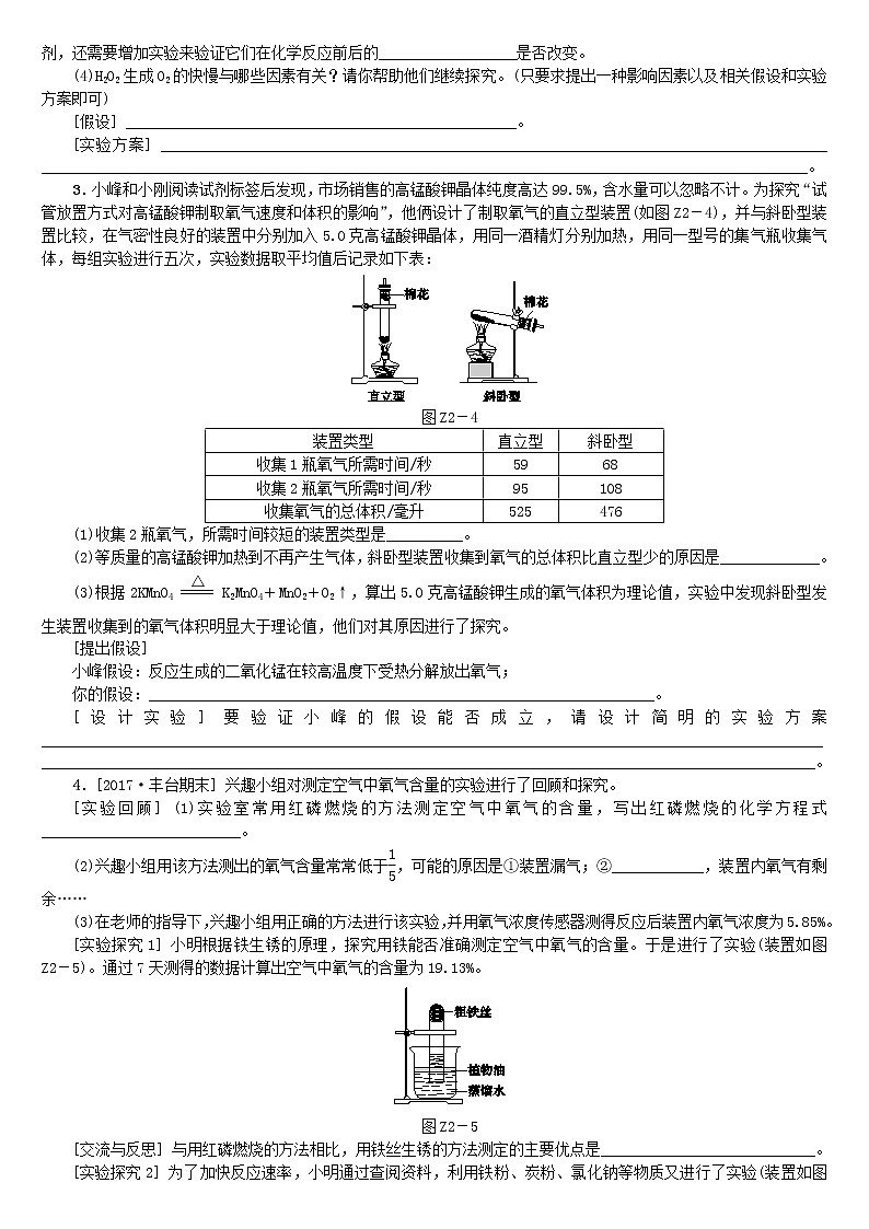 北京专版中考化学基础复习专项突破二科学探究之氧气的制取和性质练习02