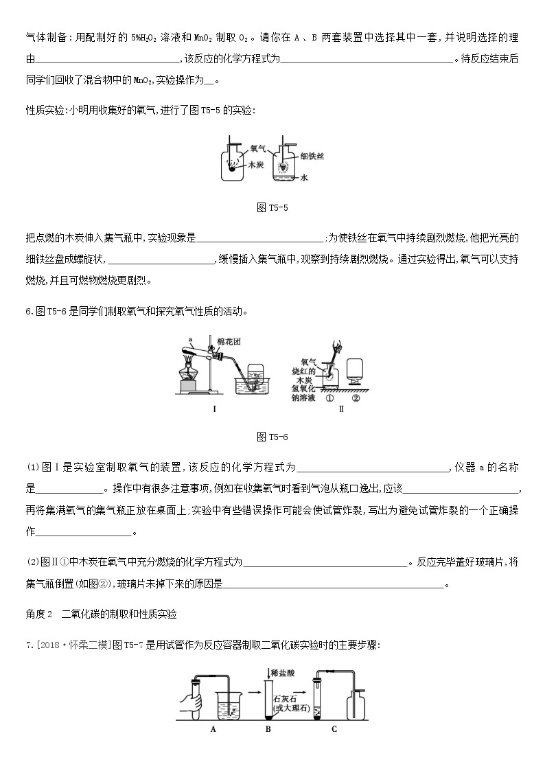 北京专版中考化学总复习题型突破05基本实验及其原理分析练习03