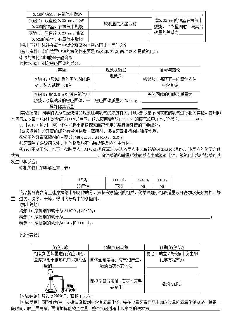 北京专版中考化学基础复习课时训练十六实验原理与科学探究练习第2页