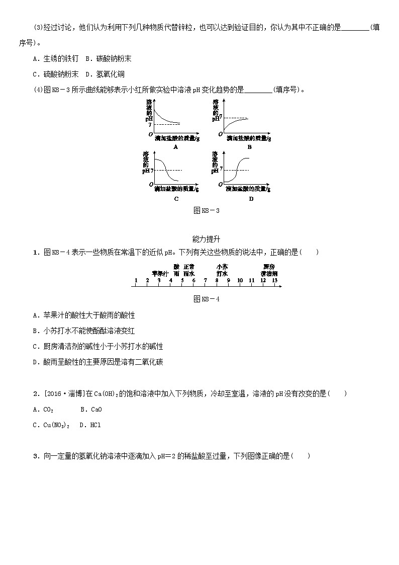 湖南省中考化学复习课时训练8中和反应探究溶液的pH练习第3页
