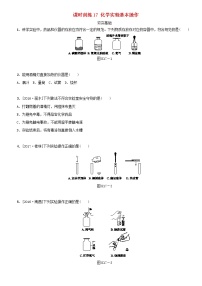 湖南省中考化学复习课时训练17化学实验基本操作练习
