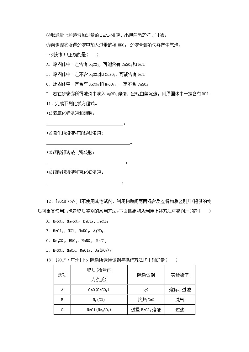 九年级化学下册第八单元海水中的化学第三节海水“制碱”练习鲁教版第3页