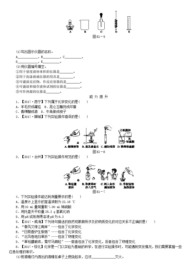中考化学复习方案考题训练一步入化学殿堂练习新版鲁教版02
