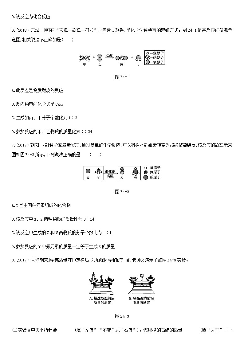 北京市中考化学总复习二物质的化学变化课时训练04质量守恒定律化学方程式练习第2页