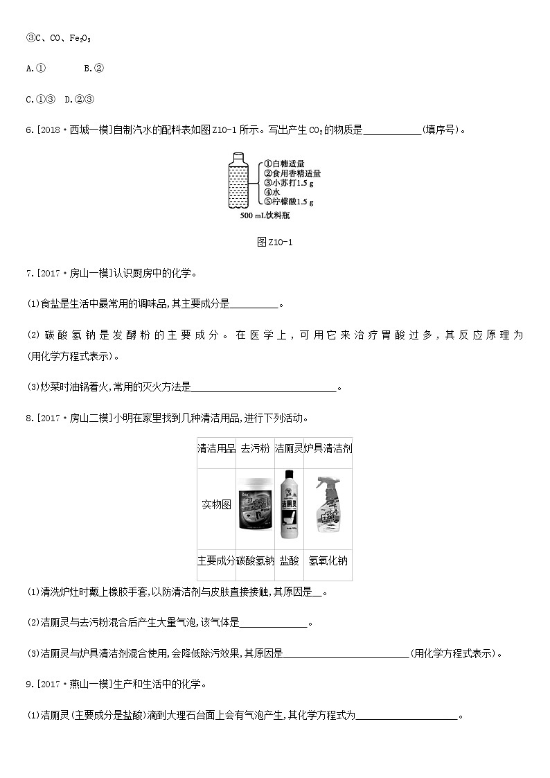北京市中考化学总复习三身边的化学物质课时训练10生活中常见的盐练习第2页