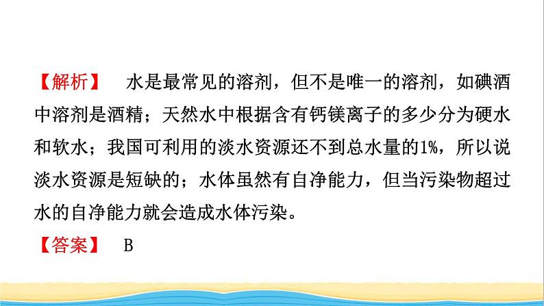 河北省中考化学一轮复习第三讲自然界中的水课件第3页