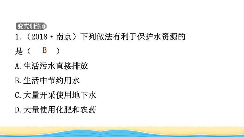 河北省中考化学一轮复习第三讲自然界中的水课件第4页