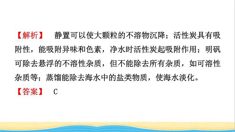 河北省中考化学一轮复习第三讲自然界中的水课件第7页