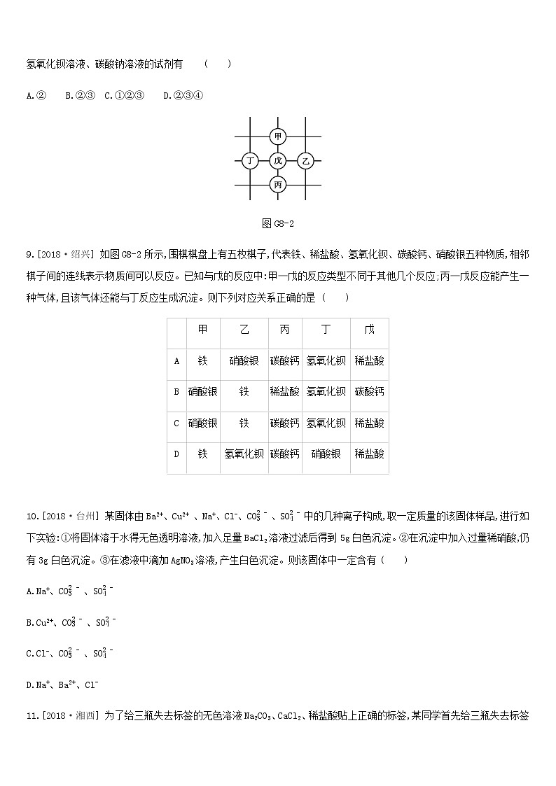 安徽省中考化学复习基础过关专项08盐的化学性质练习第3页