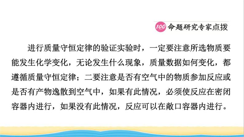 河北省中考化学一轮复习第十二讲质量守恒定律和化学方程式课件04