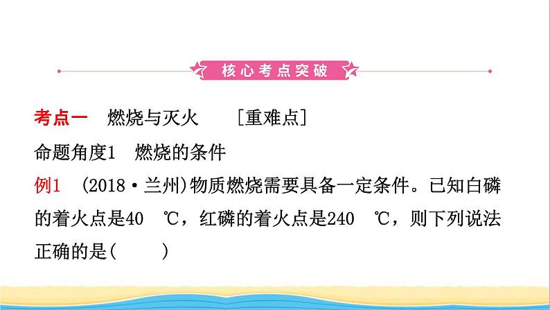 河北省中考化学一轮复习第十三讲燃料及其利用课件第2页