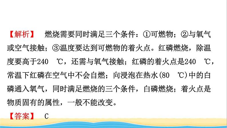 河北省中考化学一轮复习第十三讲燃料及其利用课件第4页