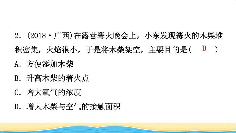河北省中考化学一轮复习第十三讲燃料及其利用课件第6页