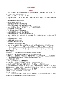 淄博专版中考化学复习九第五单元化学与健康随堂演练鲁教版