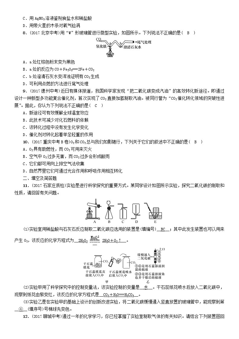 河北专版中考化学复习教材知识梳理模块一身边的化学物质课时2碳和碳的氧化物练习第2页