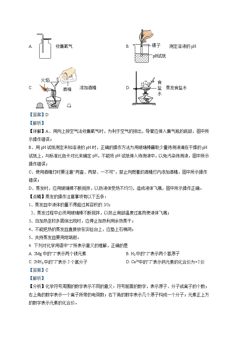 精品解析:2021年江苏省无锡市滨湖区蠡园中学中考一模化学试题(解析版+原卷版)02