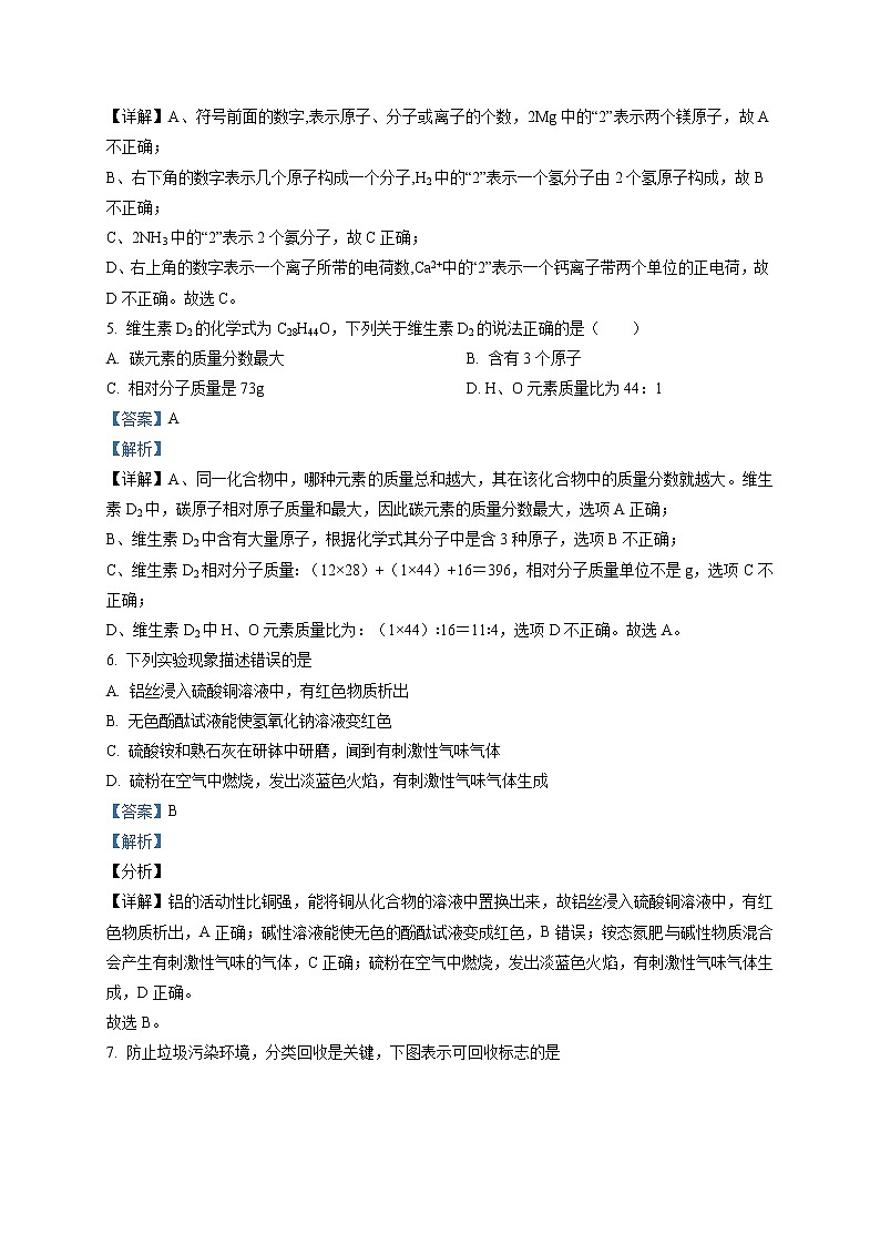 精品解析:2021年江苏省无锡市滨湖区蠡园中学中考一模化学试题(解析版+原卷版)03