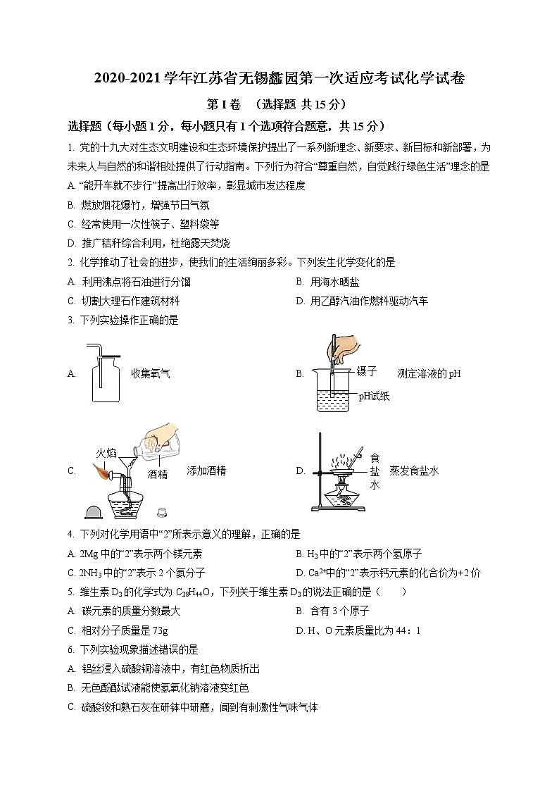 精品解析:2021年江苏省无锡市滨湖区蠡园中学中考一模化学试题(解析版+原卷版)01