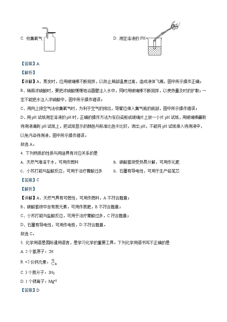 精品解析:2021年江苏省无锡市锡山区东亭片区中考一模化学试题(解析版+原卷版)02
