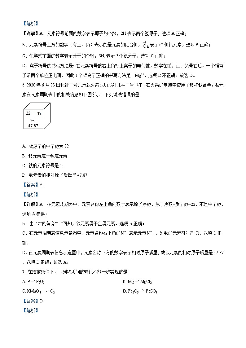 精品解析:2021年江苏省无锡市锡山区东亭片区中考一模化学试题(解析版+原卷版)03
