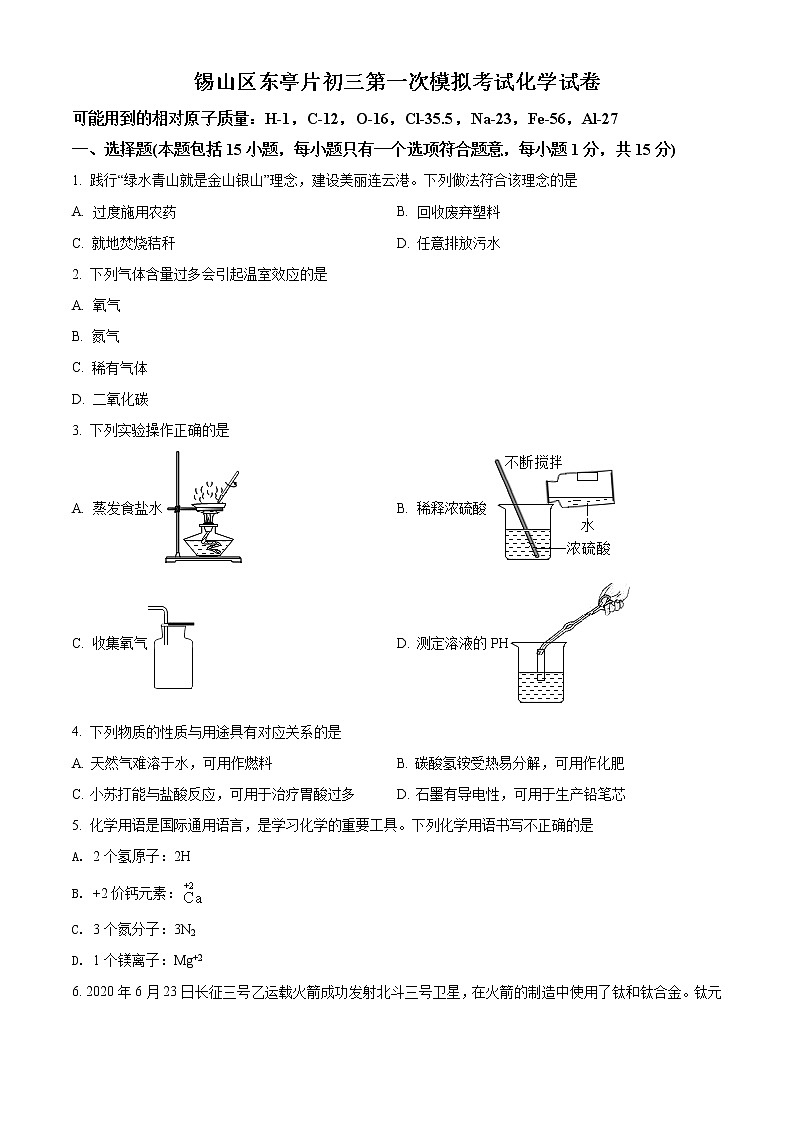 精品解析:2021年江苏省无锡市锡山区东亭片区中考一模化学试题(解析版+原卷版)01
