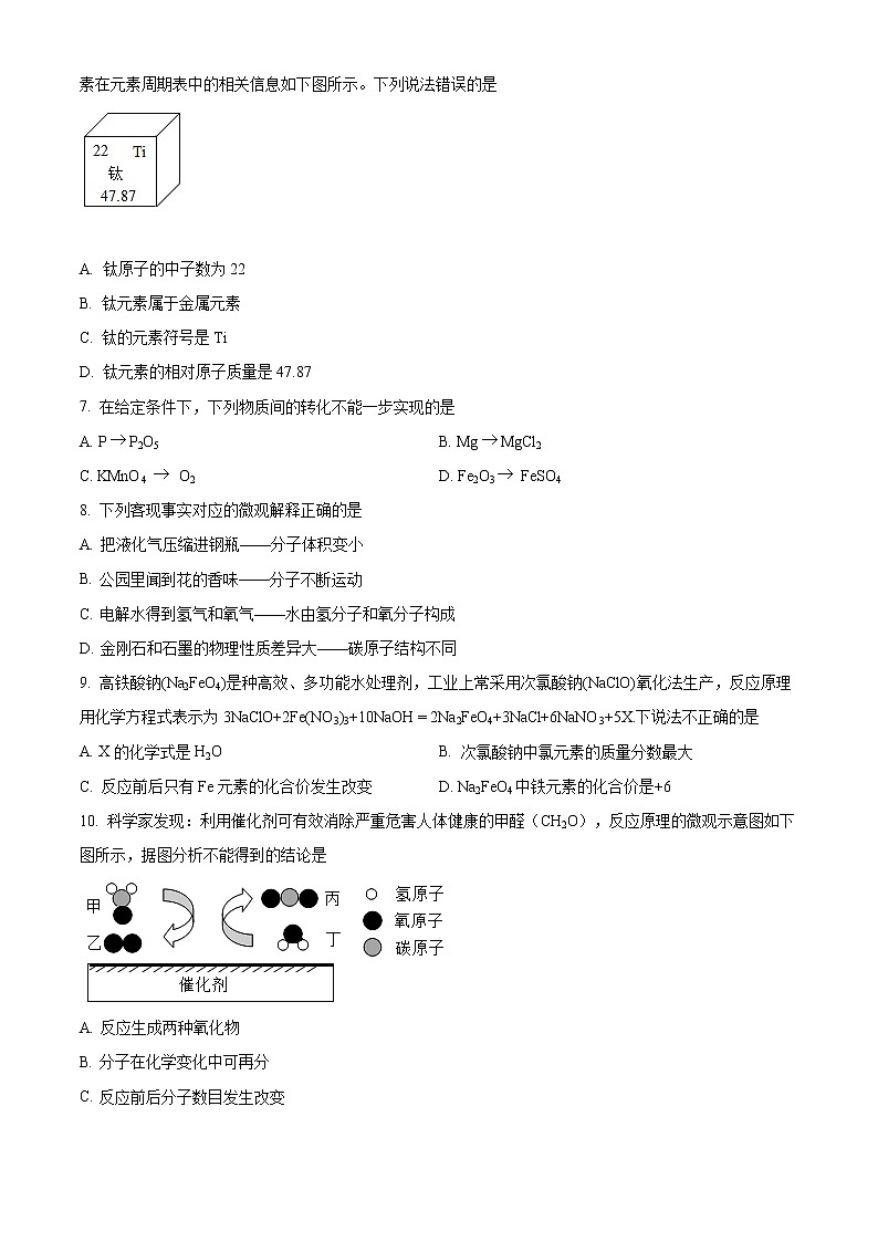精品解析:2021年江苏省无锡市锡山区东亭片区中考一模化学试题(解析版+原卷版)02