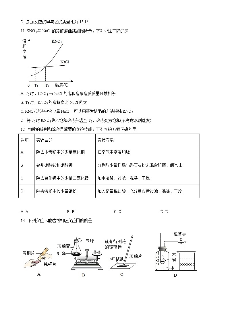 精品解析:2021年江苏省无锡市锡山区东亭片区中考一模化学试题(解析版+原卷版)03