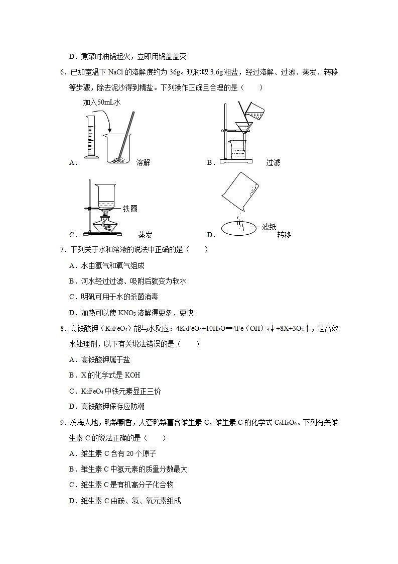 2021年江苏省盐城市滨海县中考化学一模试卷及答案第2页