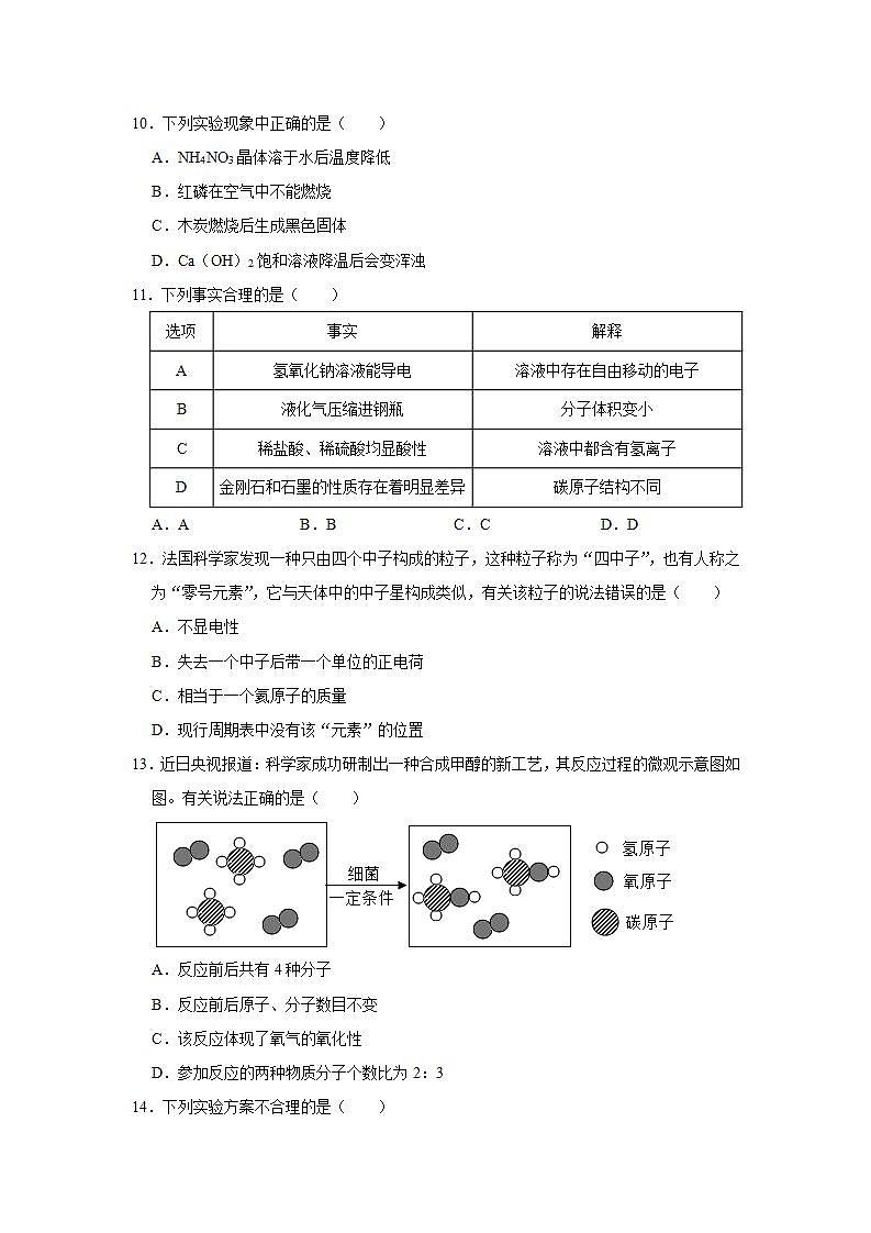 2021年江苏省盐城市滨海县中考化学一模试卷及答案第3页