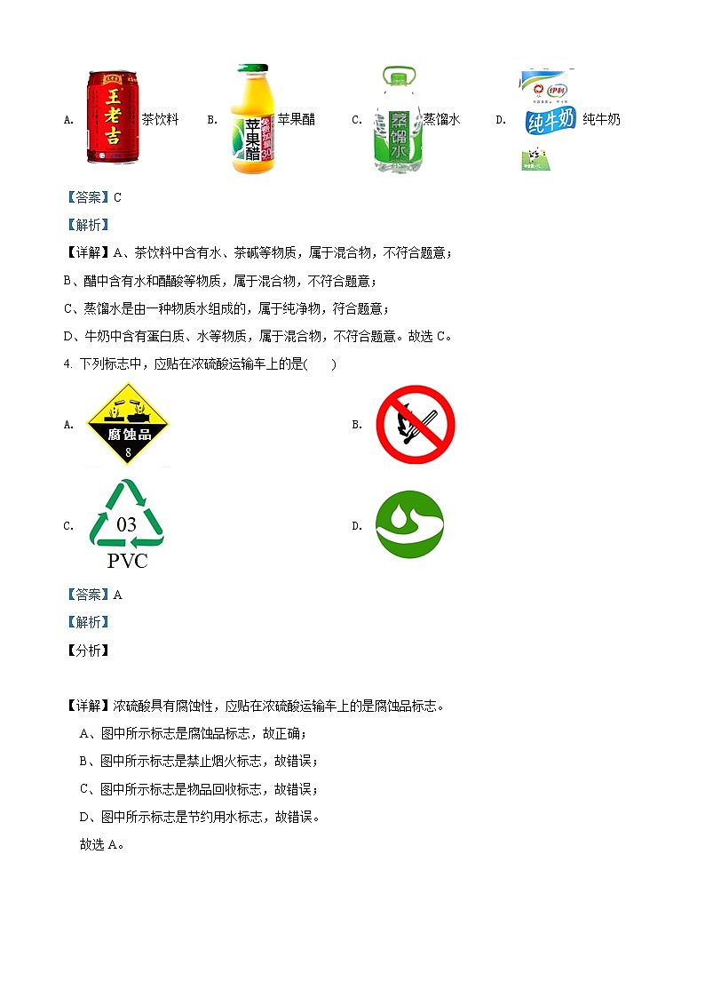 精品解析:2020年江苏省盐城市亭湖区景山中学中考一模化学试题(解析版+原卷版)02