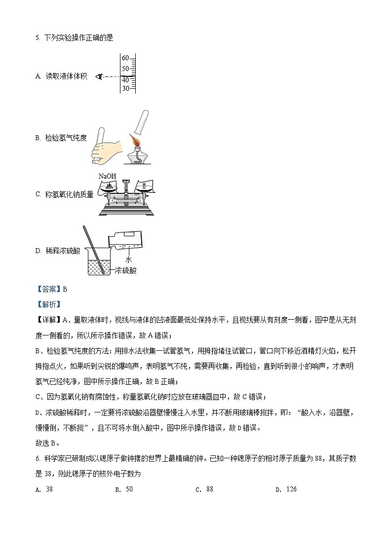 精品解析:2020年江苏省盐城市亭湖区景山中学中考一模化学试题(解析版+原卷版)03